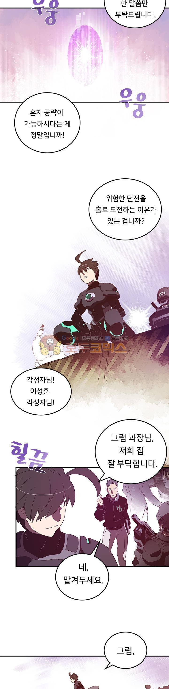 나는 마도왕이다 34화 3