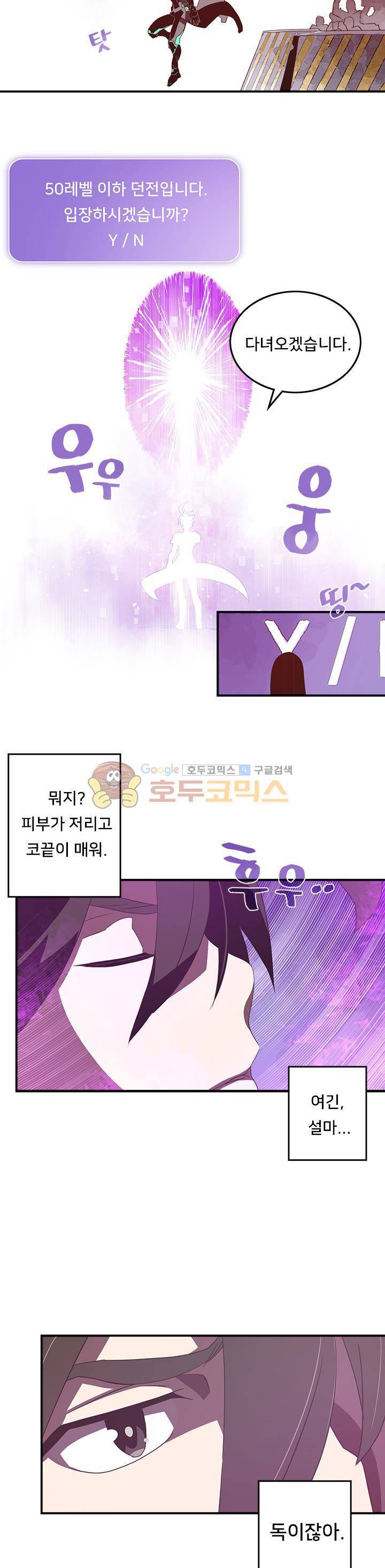 나는 마도왕이다 34화 4