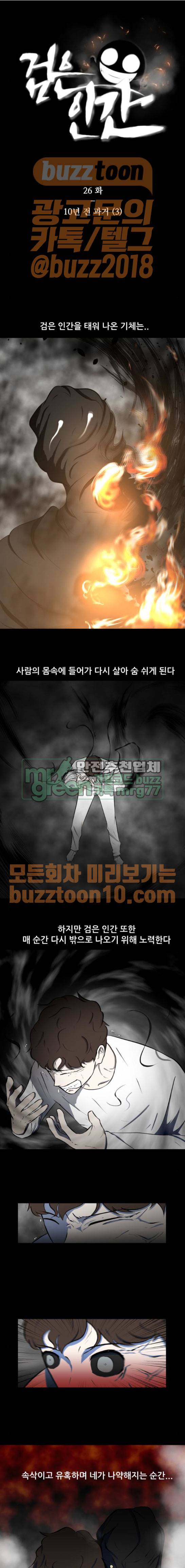 검은인간 26화 1