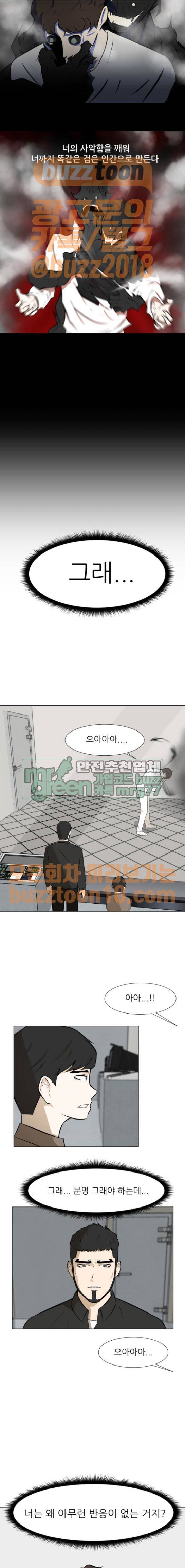 검은인간 26화 2