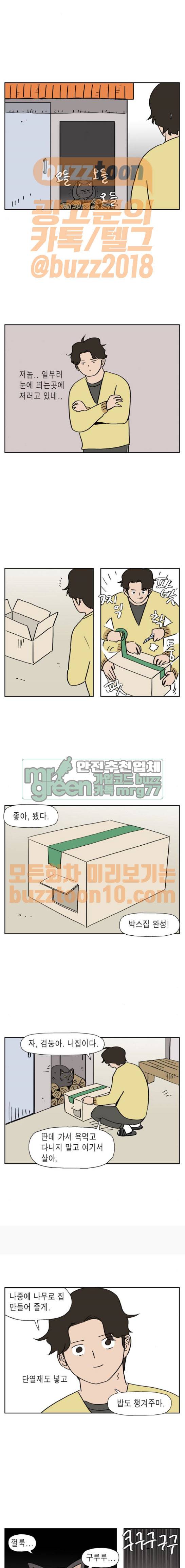 좀비딸 44화 3