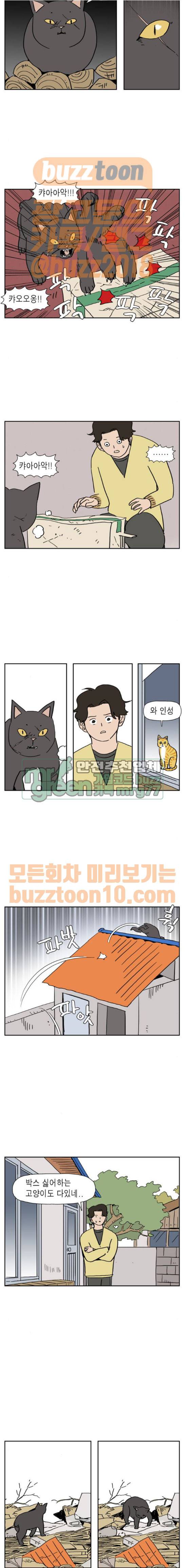 좀비딸 44화 4