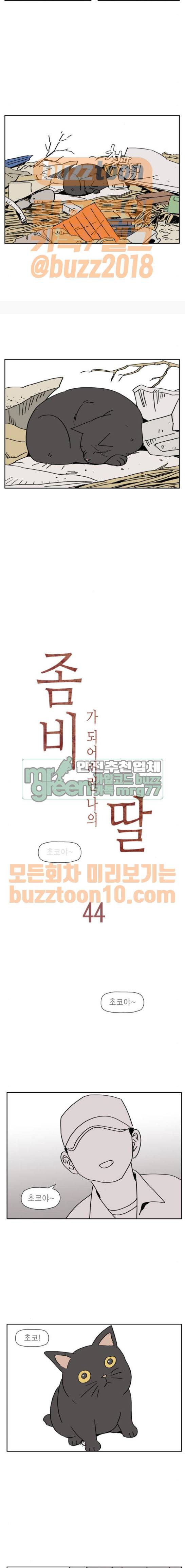 좀비딸 44화 5