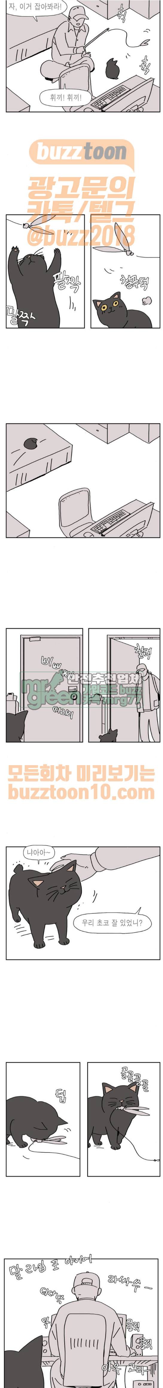 좀비딸 44화 6