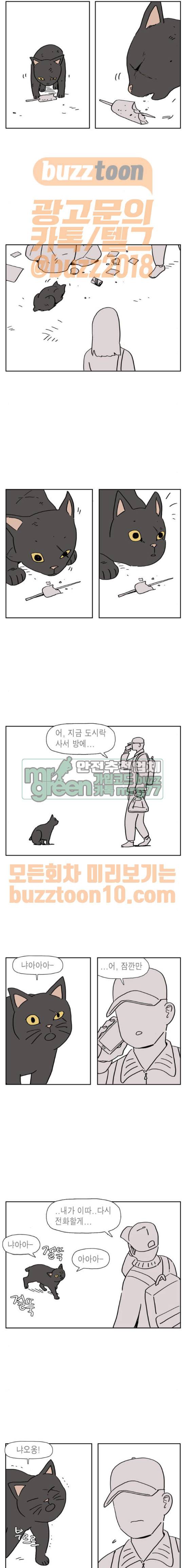 좀비딸 44화 12