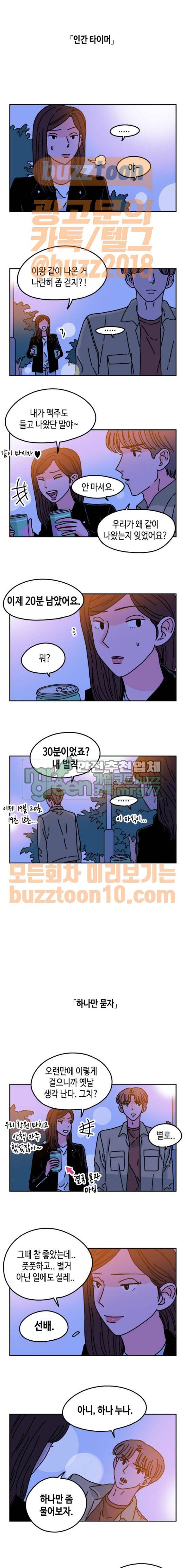 옆집친구 34화 1