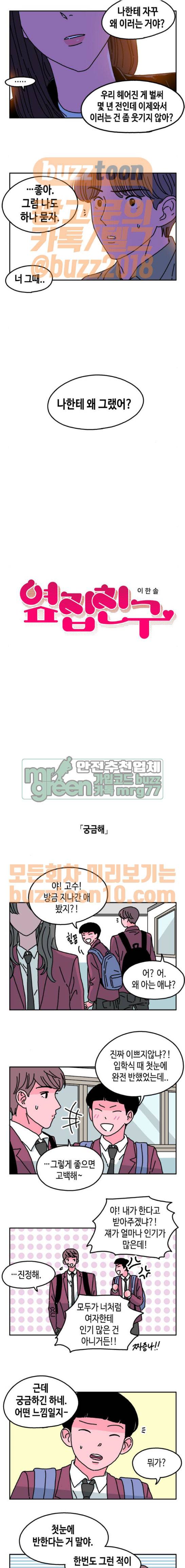 옆집친구 34화 2