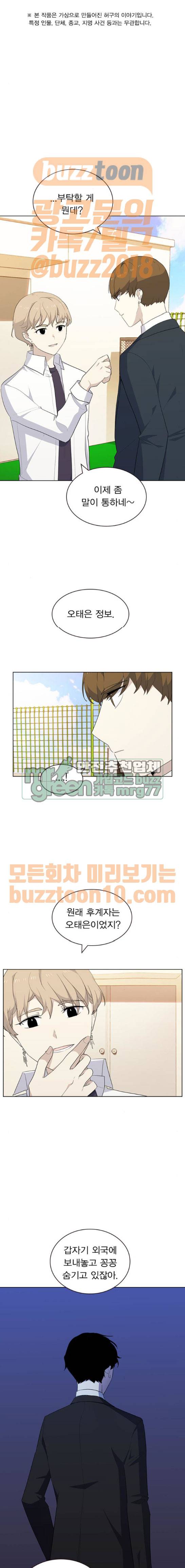 일진이 사나워 24화 1