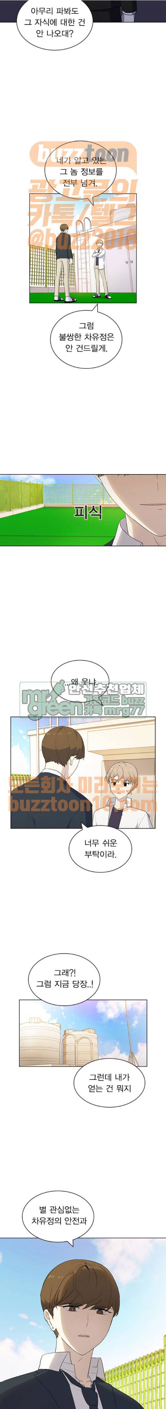일진이 사나워 24화 2