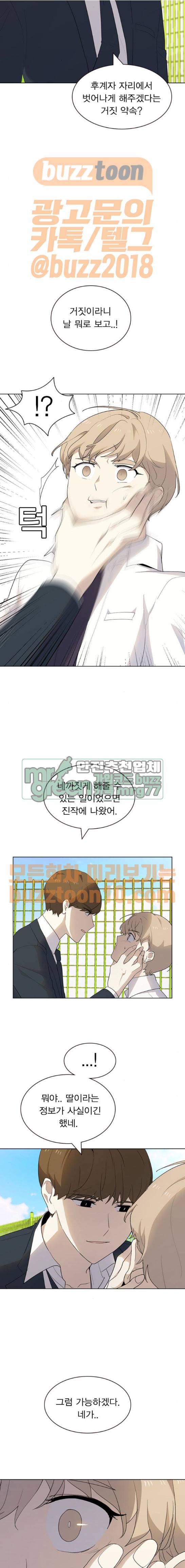 일진이 사나워 24화 3