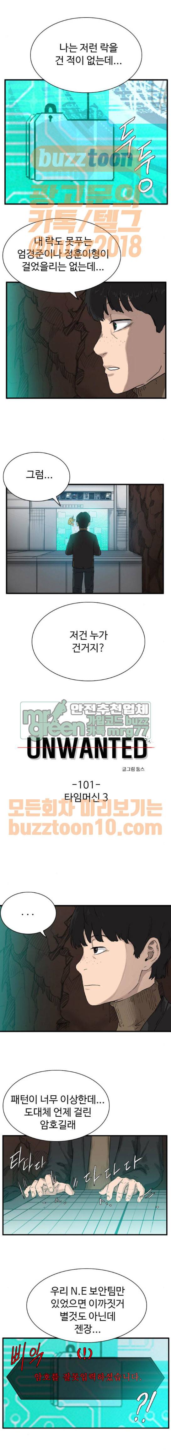 언원티드 101화 - 타임머신 (3) 1