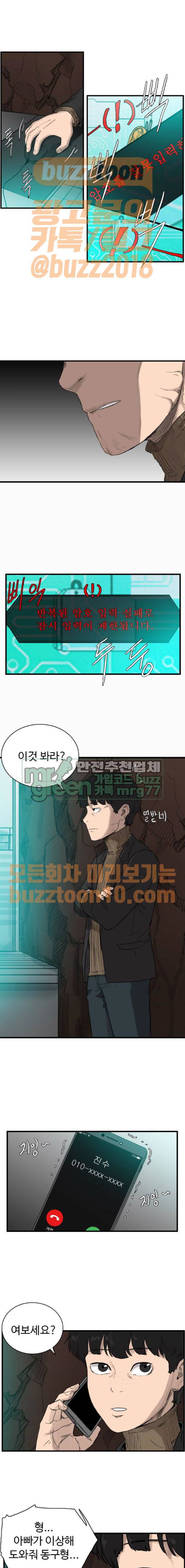 언원티드 101화 - 타임머신 (3) 2