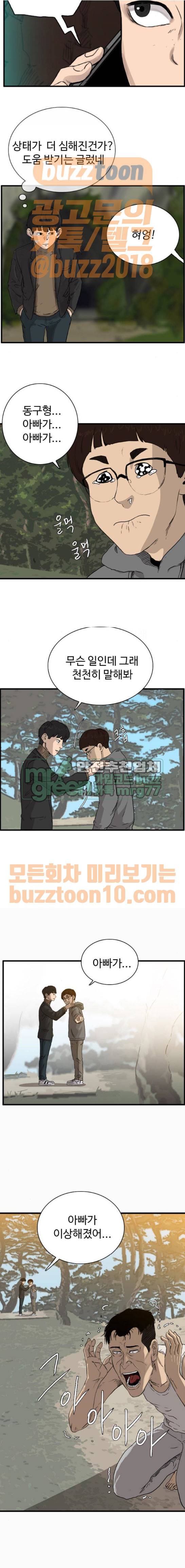 언원티드 101화 - 타임머신 (3) 3