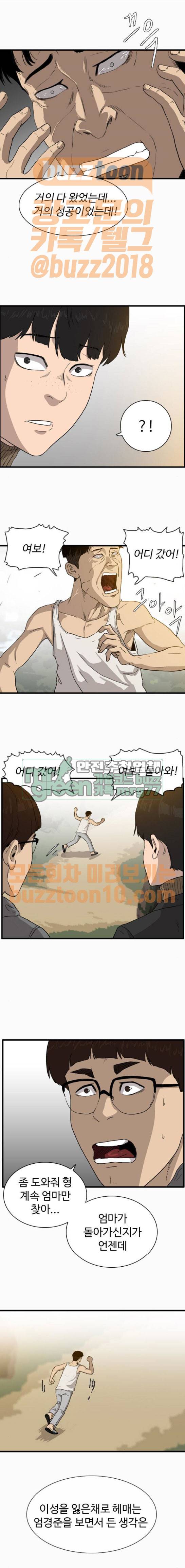 언원티드 101화 - 타임머신 (3) 4