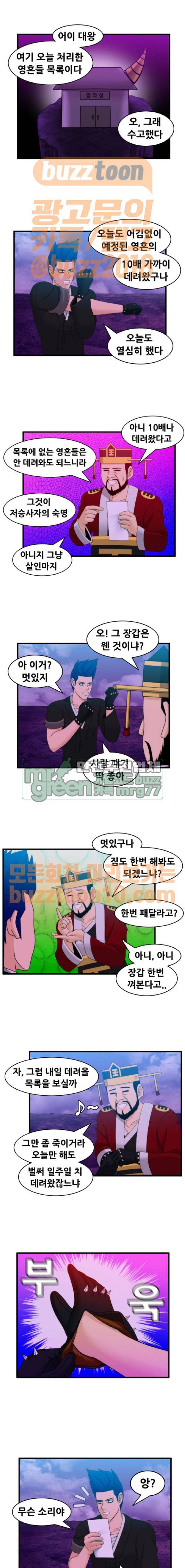 203호 저승사자 2부 27화 1