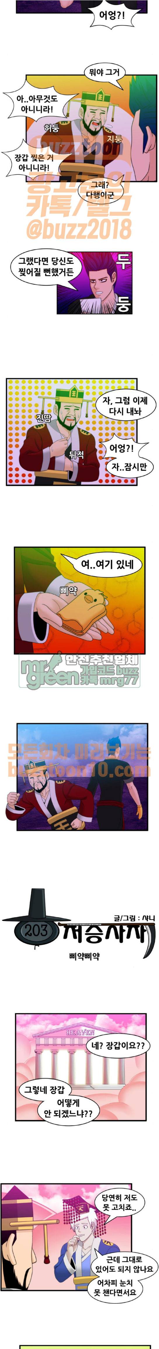 203호 저승사자 2부 27화 2