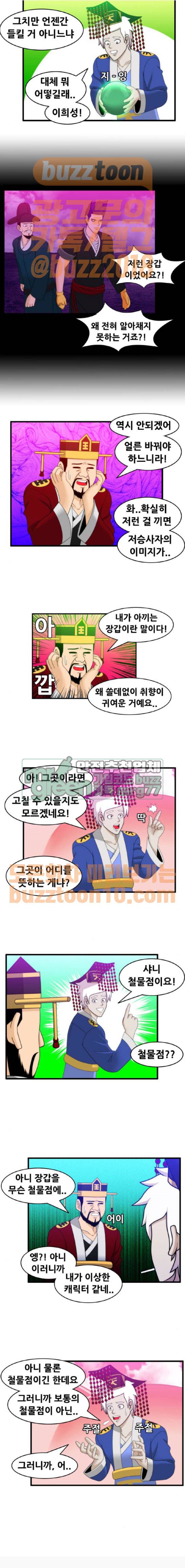 203호 저승사자 2부 27화 3