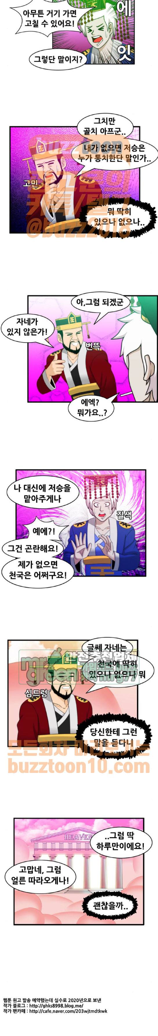 203호 저승사자 2부 27화 4