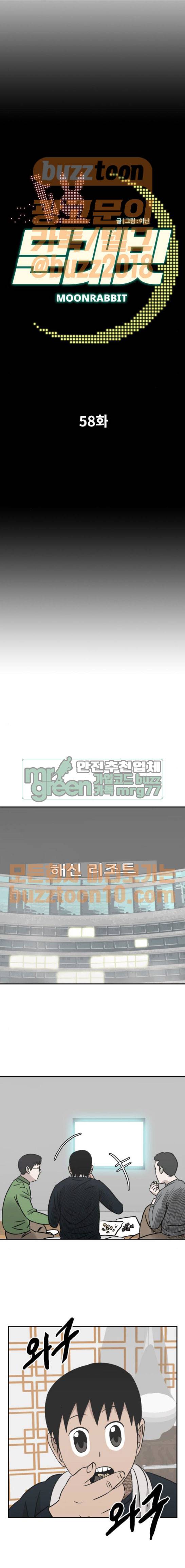 문래빗 58화 1