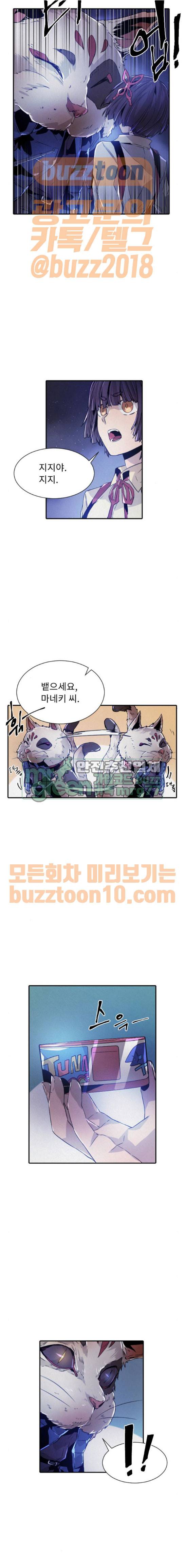 신을 죽이는 방법 44화 2