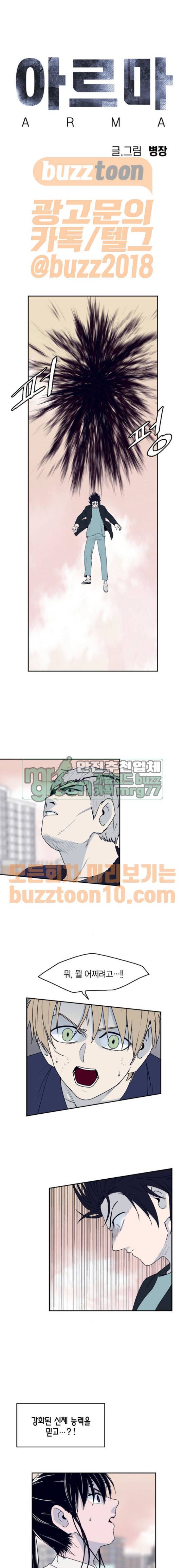 아르마 58화 1