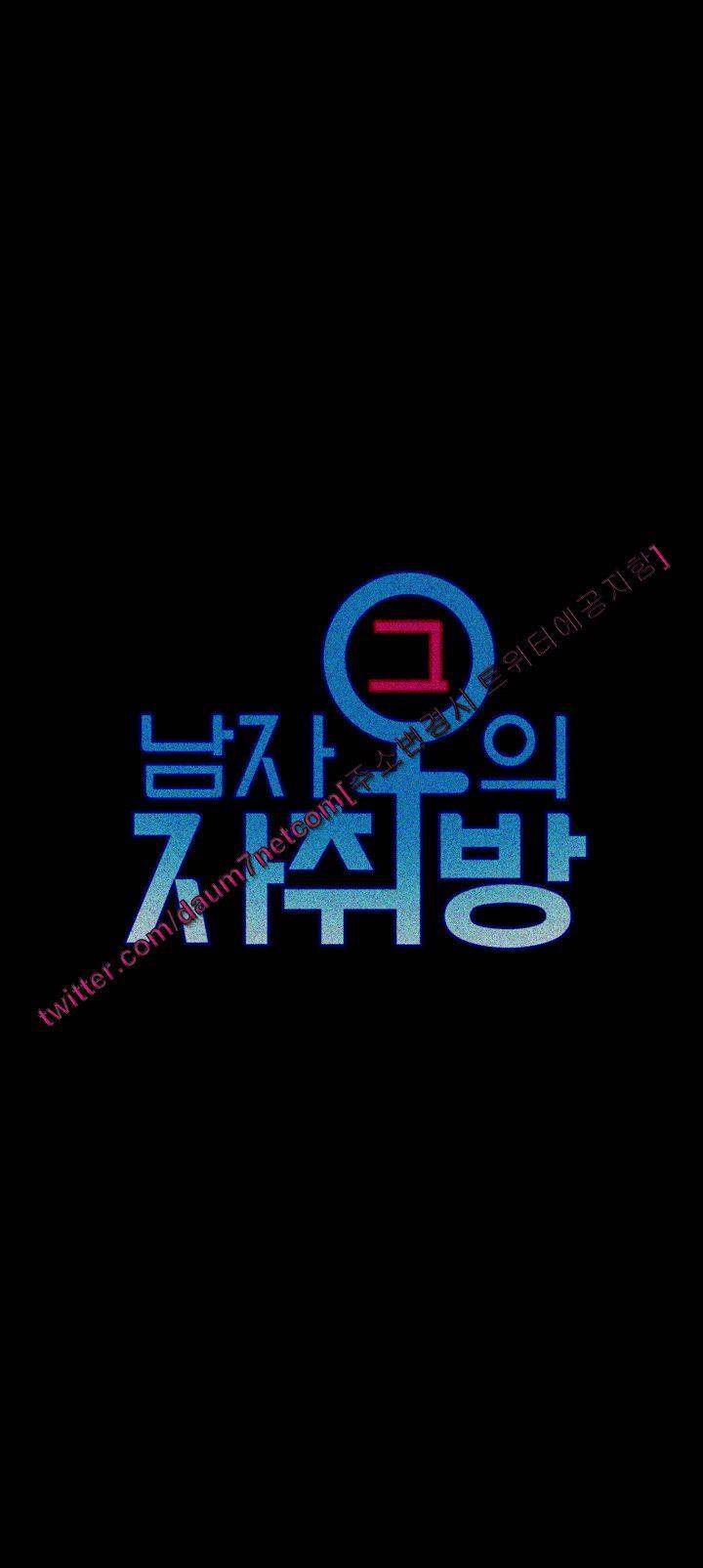 그남자의 자취방 56화 3