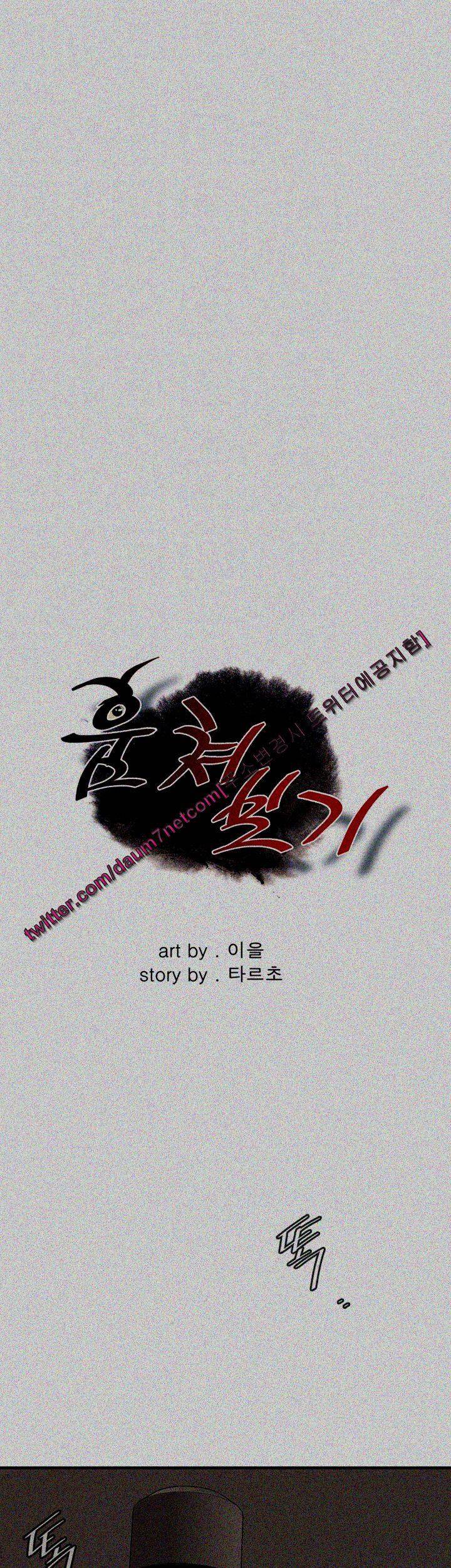 훔쳐보기 124화 - 시즌2 4