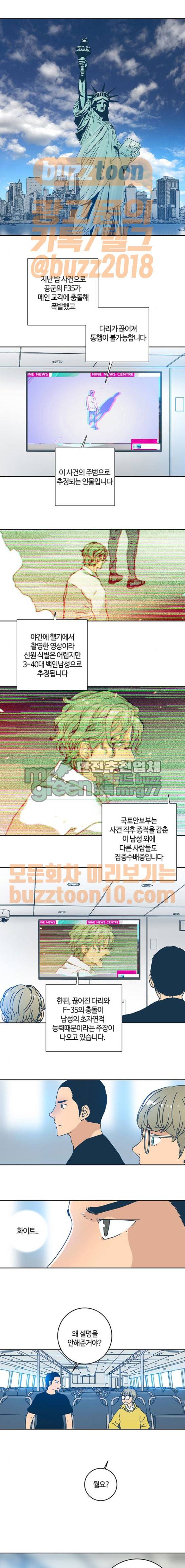 버그 21화 1