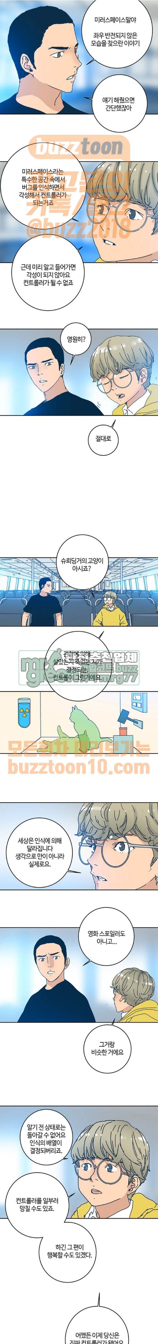 버그 21화 2