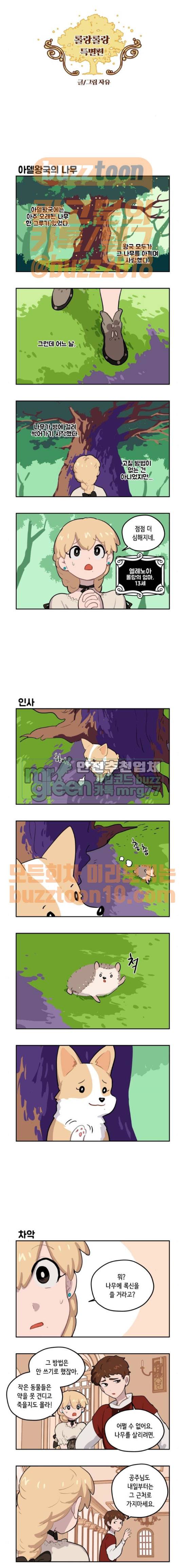 롤랑롤랑 특별편2 1