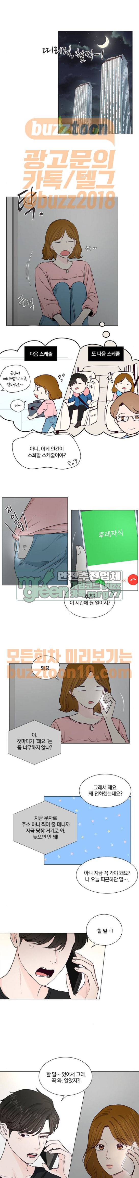 그래서 나는 안티팬과 결혼했다 33화 1