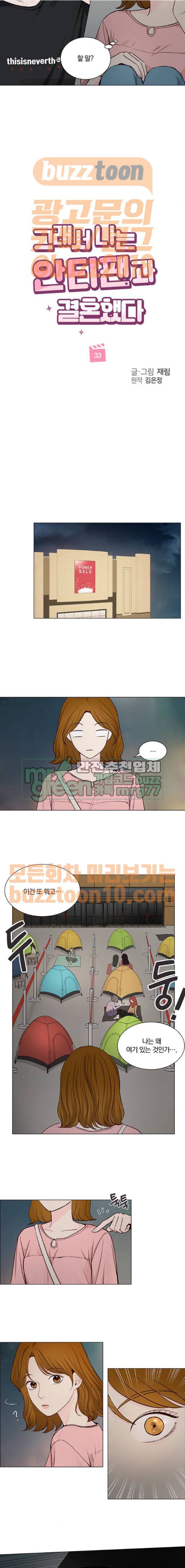 그래서 나는 안티팬과 결혼했다 33화 2