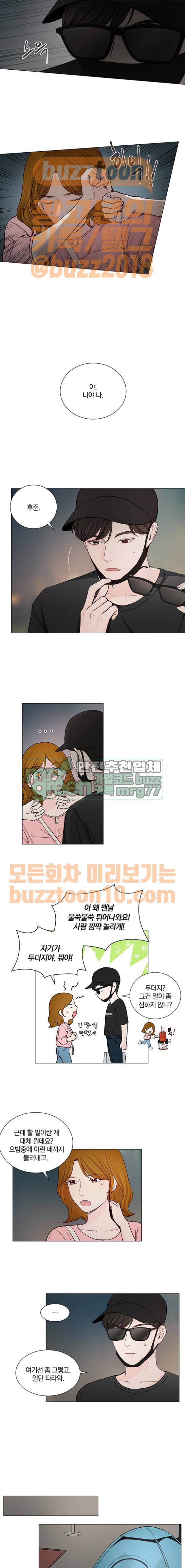 그래서 나는 안티팬과 결혼했다 33화 3