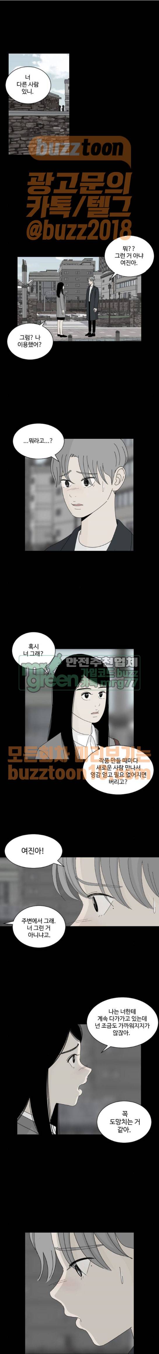 호러와 로맨스 60화 1