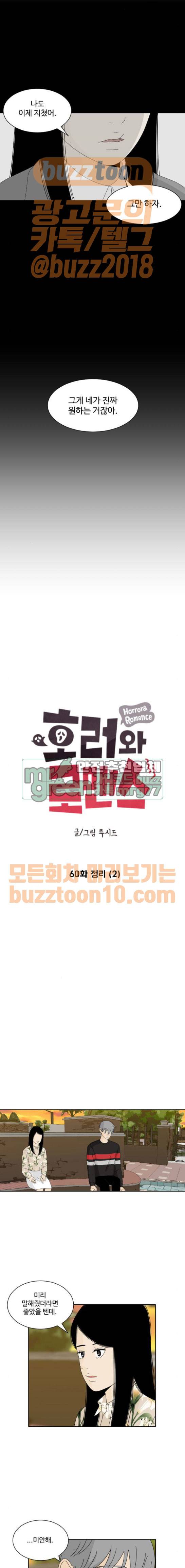 호러와 로맨스 60화 2