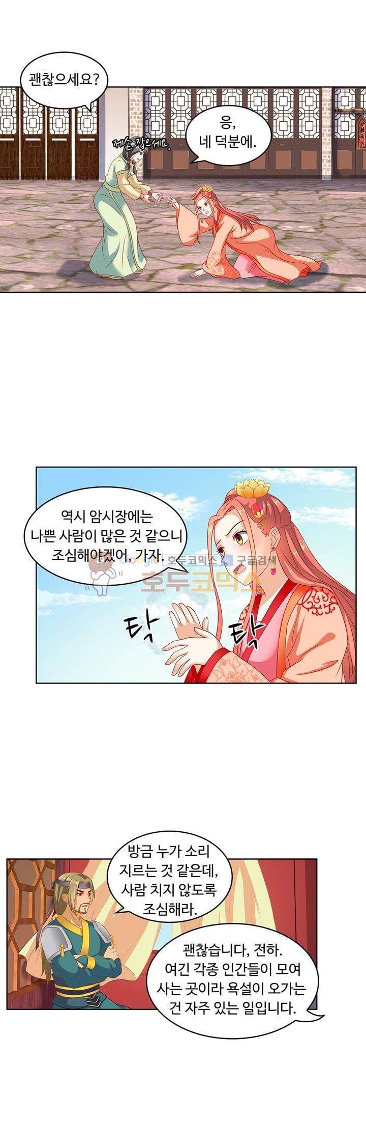 왕비가된 외과의사 45화 5