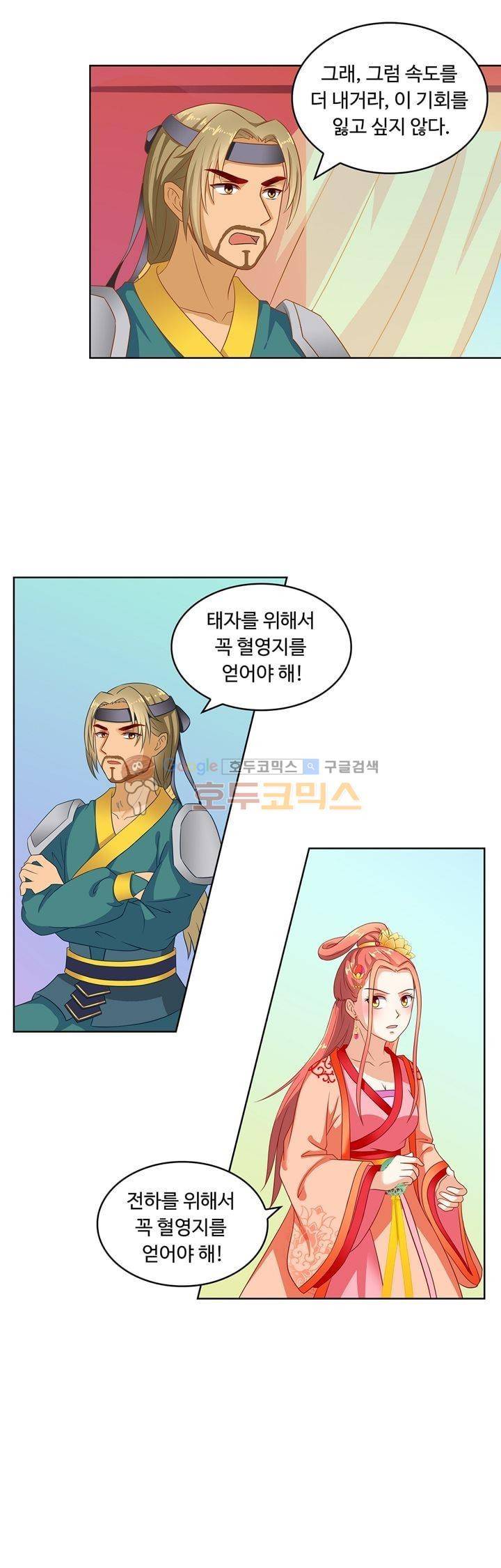 왕비가된 외과의사 45화 6