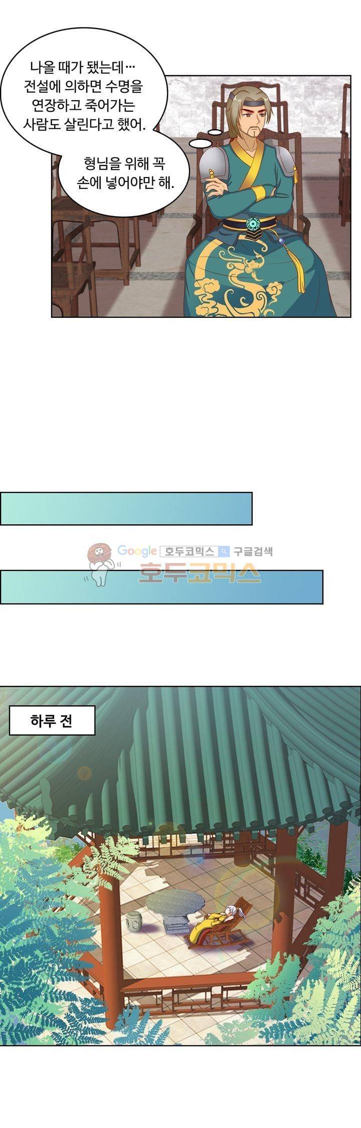 왕비가된 외과의사 45화 8