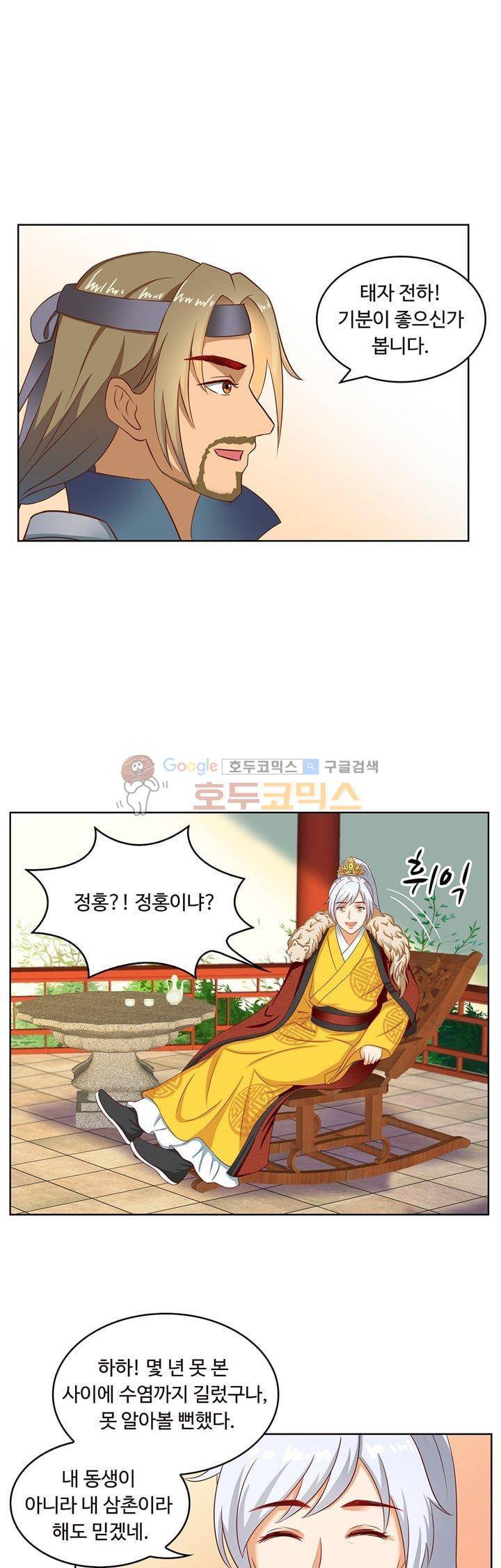 왕비가된 외과의사 45화 9