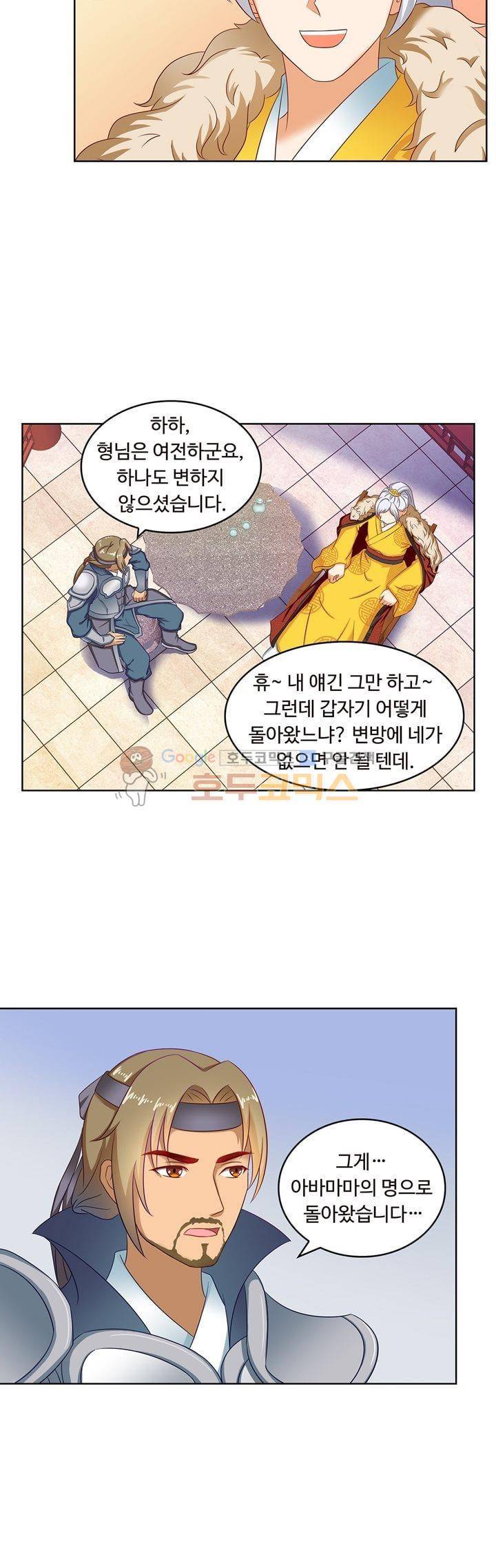 왕비가된 외과의사 45화 10