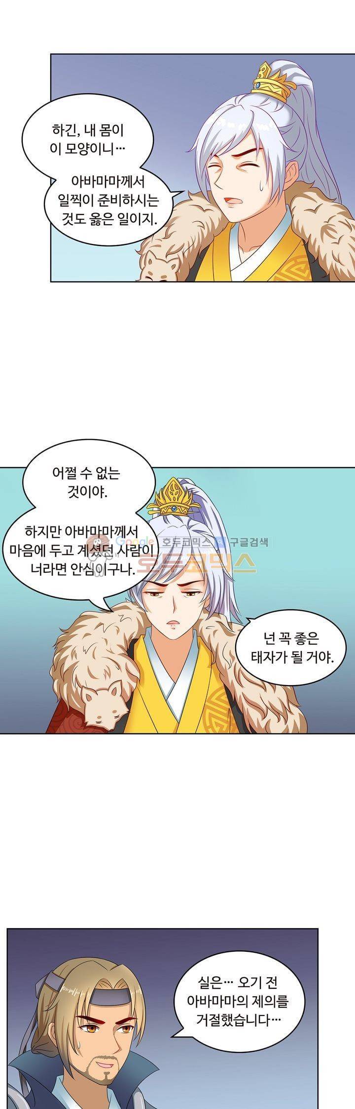 왕비가된 외과의사 45화 11