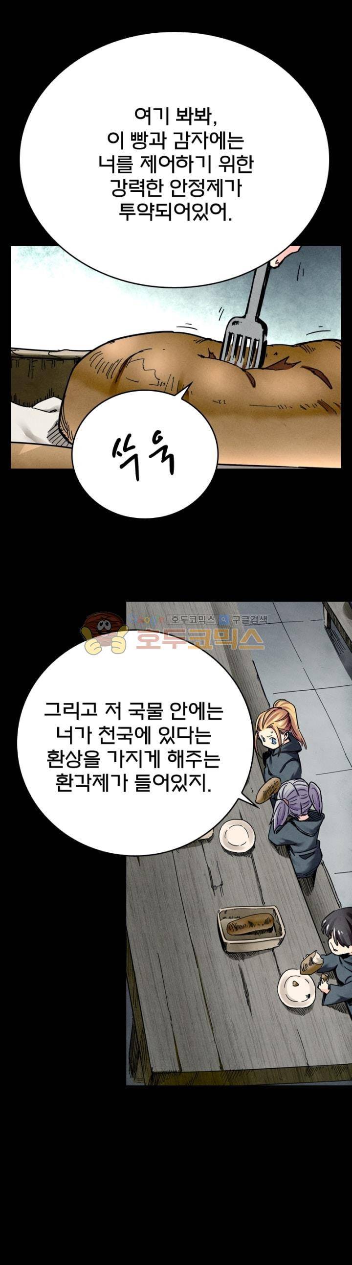 최후의 소환사 124화 4