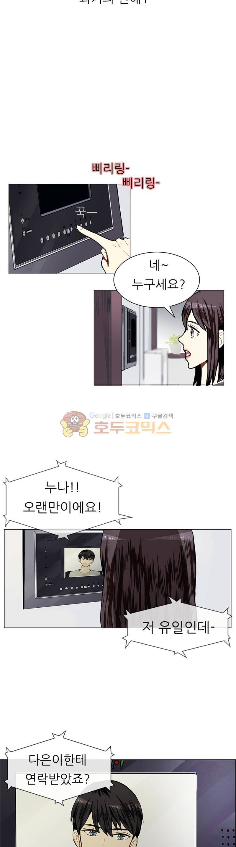 러브 앤 위시 9화 4