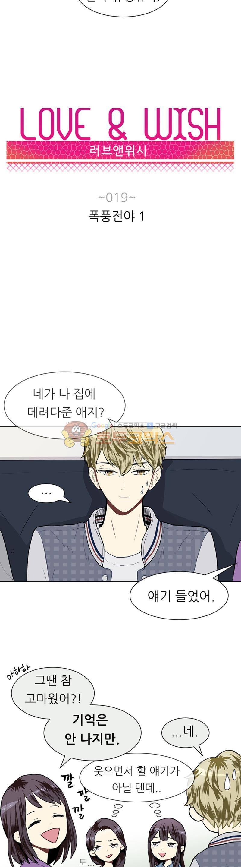 러브 앤 위시 19화 2