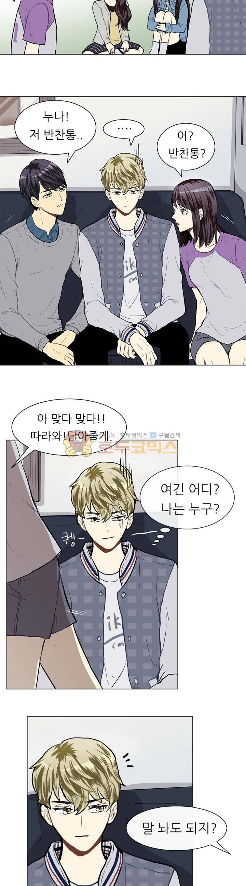 러브 앤 위시 19화 3