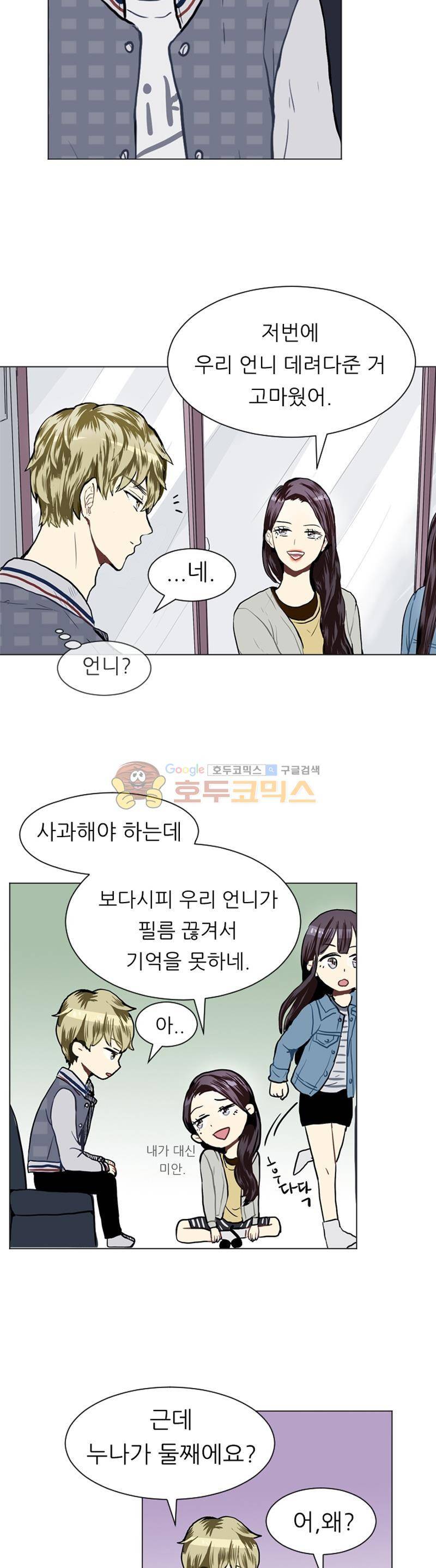 러브 앤 위시 19화 4
