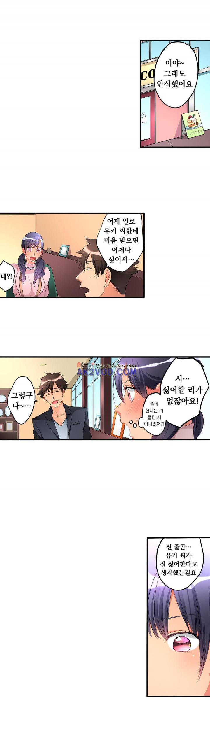 천장에서 떨어진 그녀 47화 3