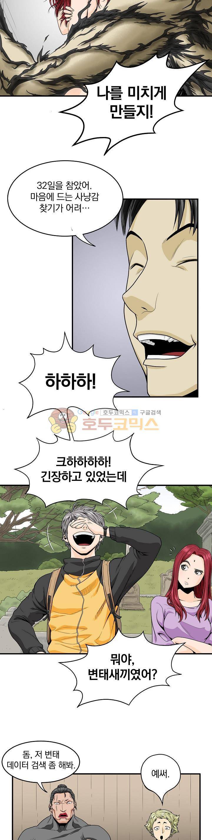 최강헌터 무한 26화 2