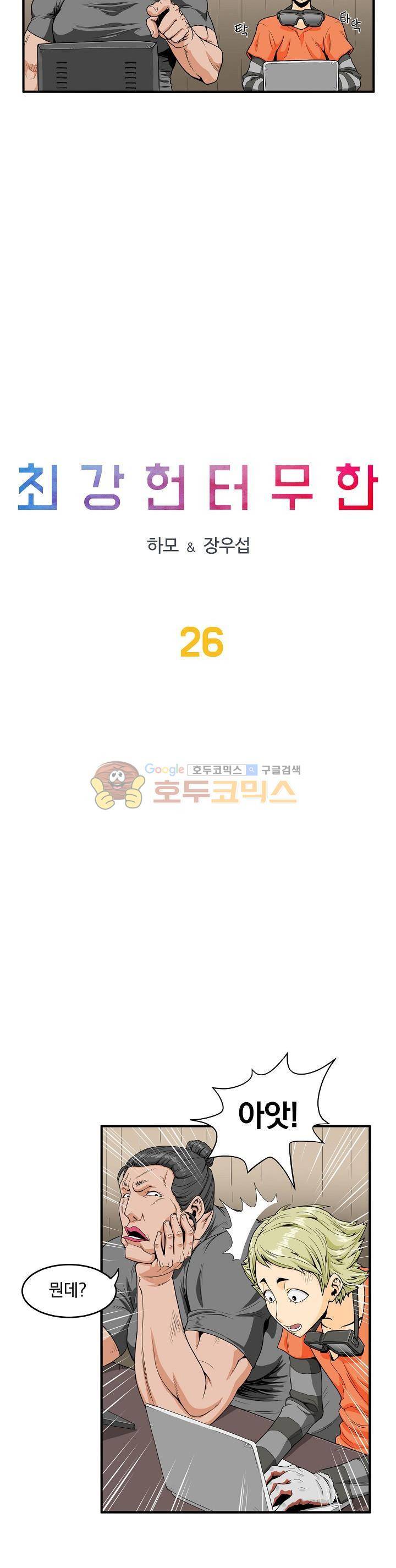 최강헌터 무한 26화 3