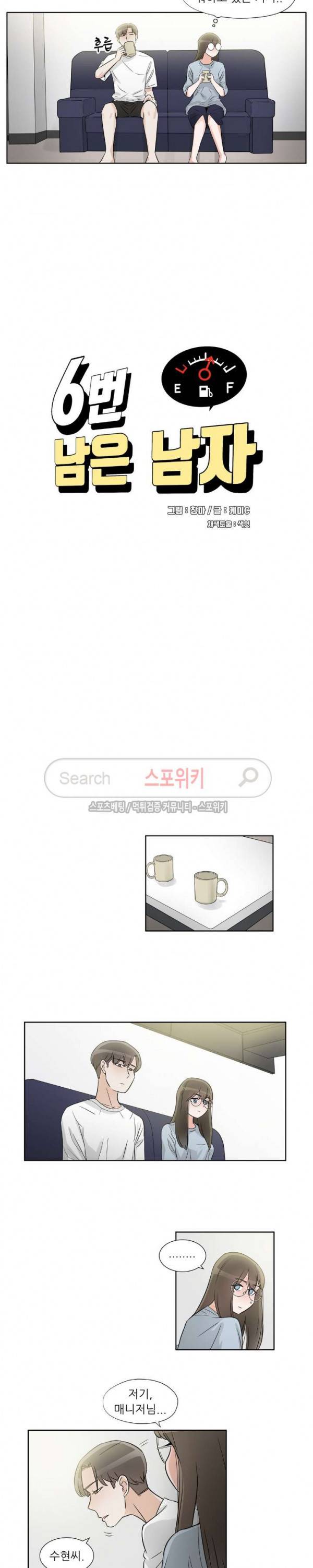 6번 남은 남자 40화 2